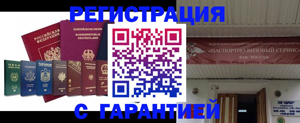 временная регистрация для школы в Кизляре